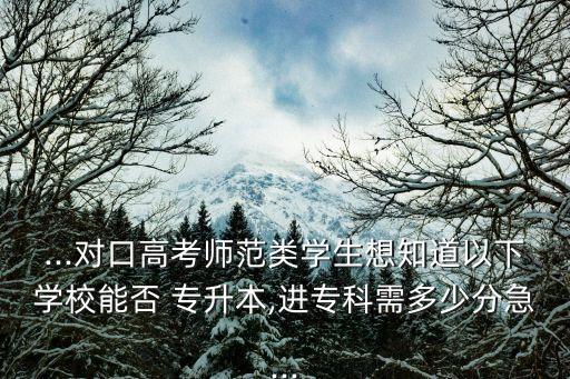 湖南師范大學專升本分數(shù)線