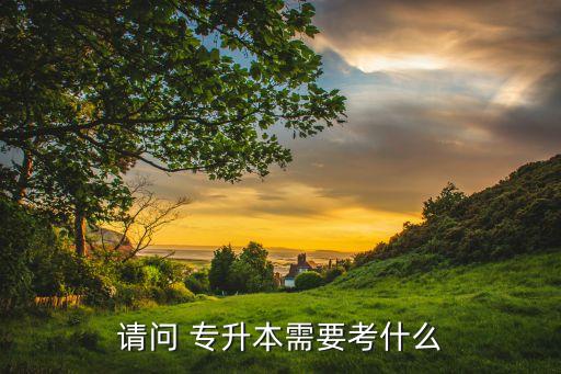 藝術(shù)類專升本福建素描,福建專升本素描色彩考幾個小時
