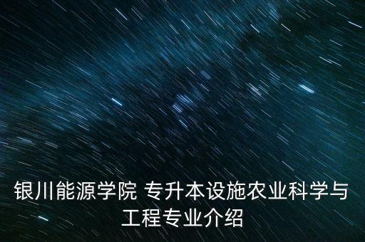寧夏統(tǒng)招專升本資料,2022年寧夏統(tǒng)招專升本分?jǐn)?shù)線
