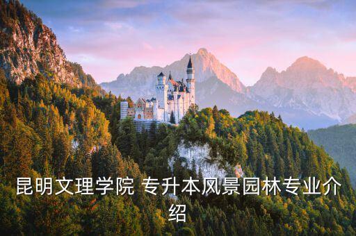 景觀設(shè)計專升本,河北景觀設(shè)計專升本學校