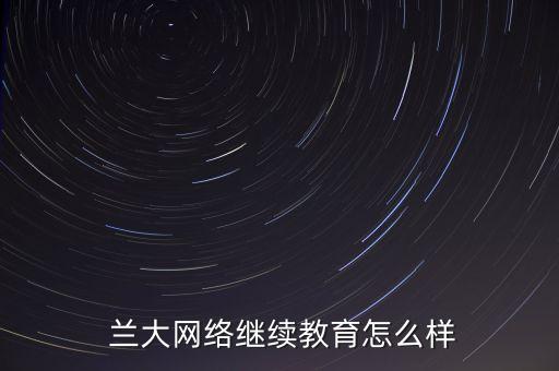 蘭大醫(yī)學(xué)院專升本,蘭大專升本錄取分?jǐn)?shù)線