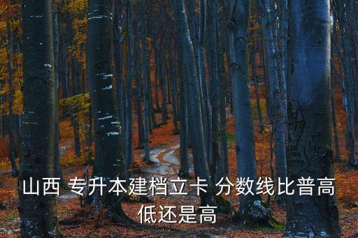 往年山西省護理專升本分?jǐn)?shù),河南護理專升本考試科目及分?jǐn)?shù)