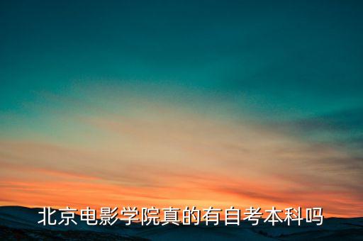 北電專升本招生報名,專升本可以考北電嗎