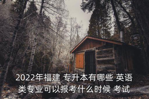專升本英語考試報(bào)名