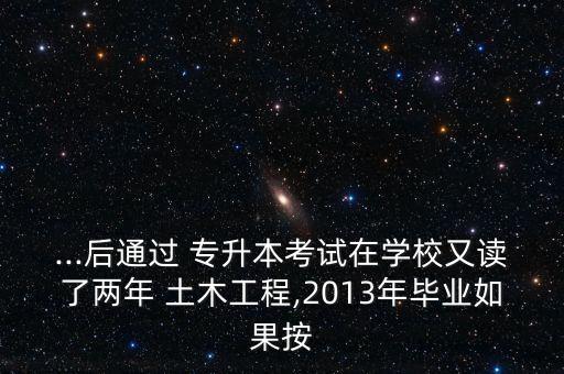 佛山土木工程專(zhuān)升本,專(zhuān)升本土木工程需要考些什么科目