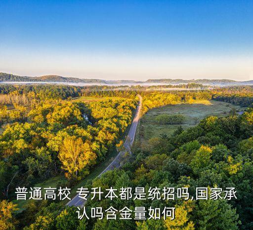 普通院校專(zhuān)升本,湖北普通專(zhuān)升本院校難度排行
