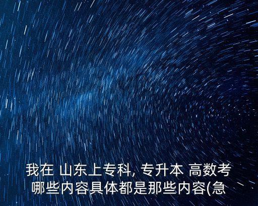 專升本山東高數(shù)真題,2022年山東專升本高數(shù)三真題及答案