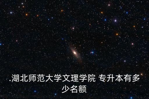 湖北省專升本歷年報(bào)考人數(shù)